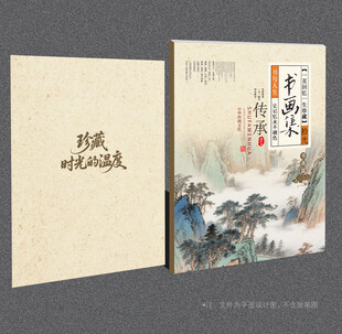 书画封面