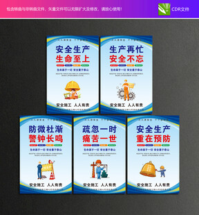 安全生产宣传