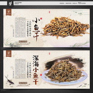 小鱼干