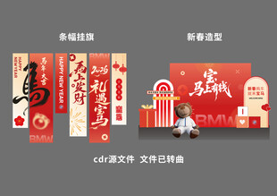 新春造型