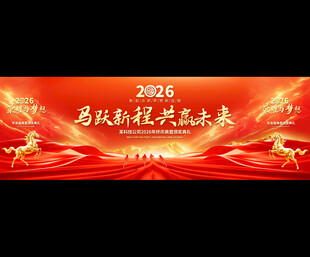 2026年会展板