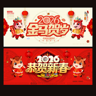马年海报
