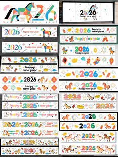 2026马年玻璃贴纸