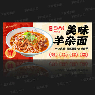 羊杂面