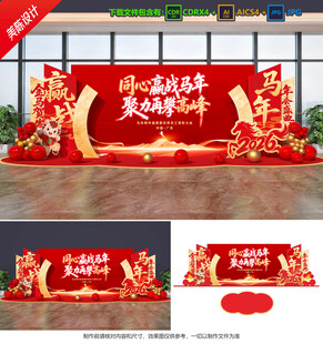 马年美陈