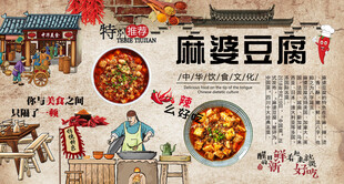麻婆豆腐