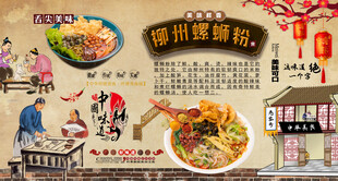 柳州螺蛳粉
