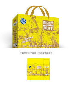 阿尔巴斯羊肉包装