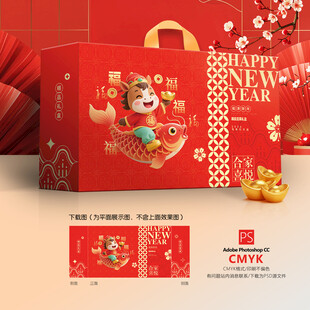 新年礼盒 年货礼盒