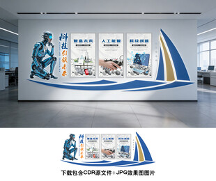 科技文化墙