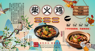 柴火鸡背景墙