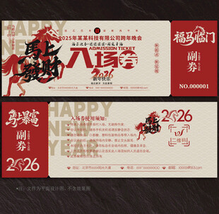 入场券