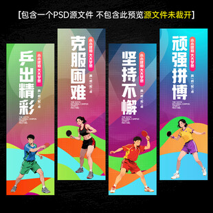 乒乓球海报