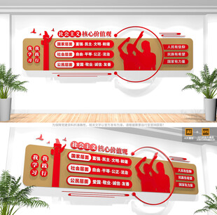 校园社会主义核心价值观文化墙