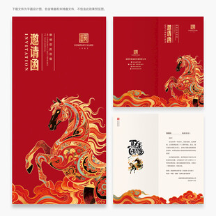 邀请函