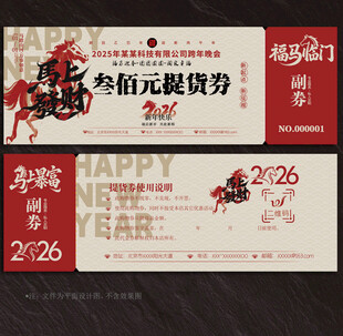 提货券