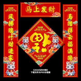 马年春联