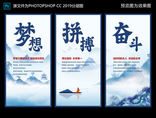 水墨励志海报