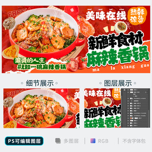 麻辣香锅