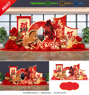 马年美陈 