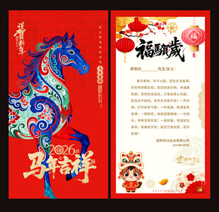 2026新年贺卡