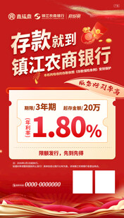 银行存款海报
