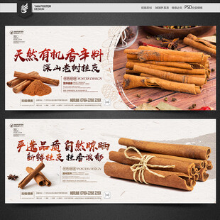桂皮