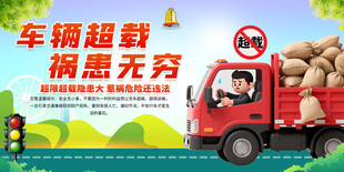 货车超载展板