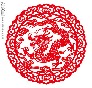 圆形龙纹剪纸艺术作品新年窗花