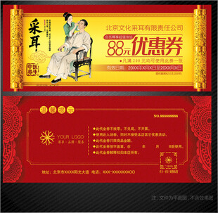 采耳代金券