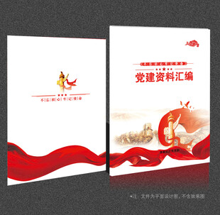 党员学习笔记