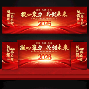 2026年会
