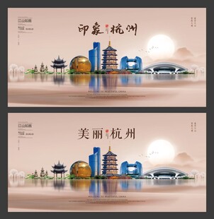 杭州