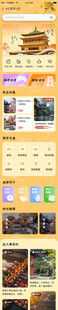 旅行旅游APP首页图片