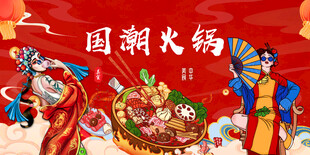 火锅