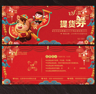 提货券