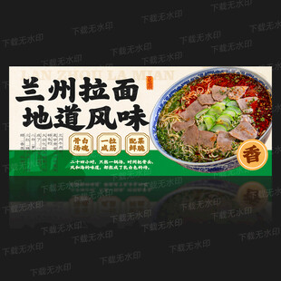 兰州拉面