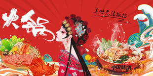火锅