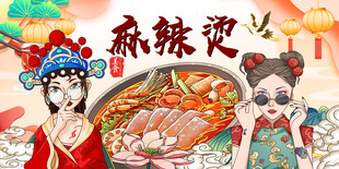 国潮麻辣烫