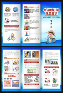 电动自行车知识三折页