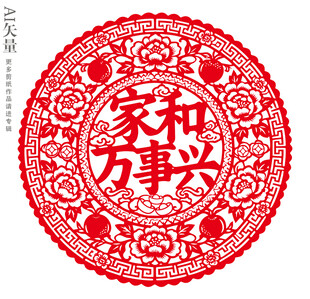 家和万事兴装饰画乔迁剪纸窗花