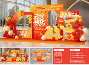 新年元旦美陈布置