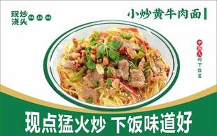 小炒黄牛肉面