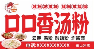 汤粉门头招牌
