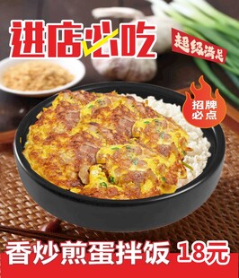 香炒煎蛋拌饭