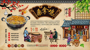 桑拿鸡背景墙