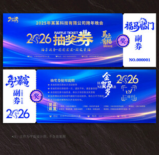 抽奖券