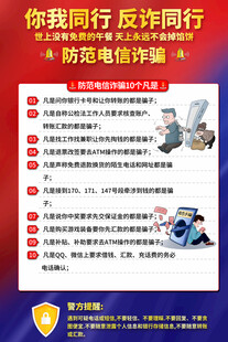 反诈防骗宣传海报