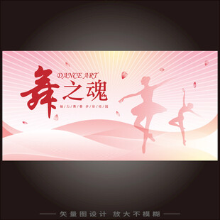 舞蹈背景