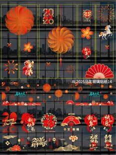 2026马年玻璃贴纸